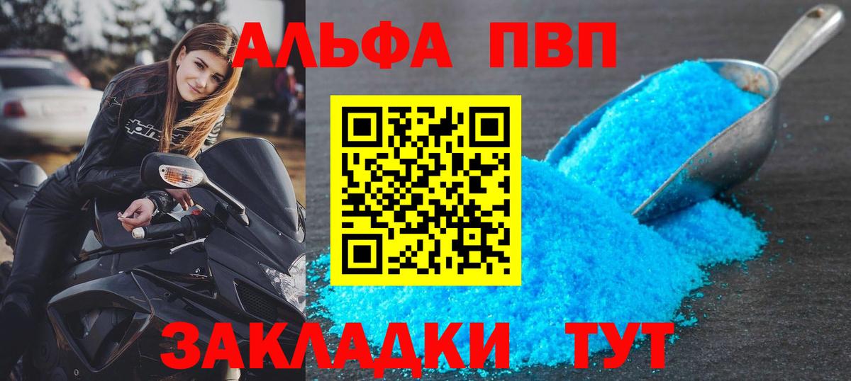 Alfa_PVP СК  Вход с VPN  купить наркотики цена  Новоалександровск  APVP мука 