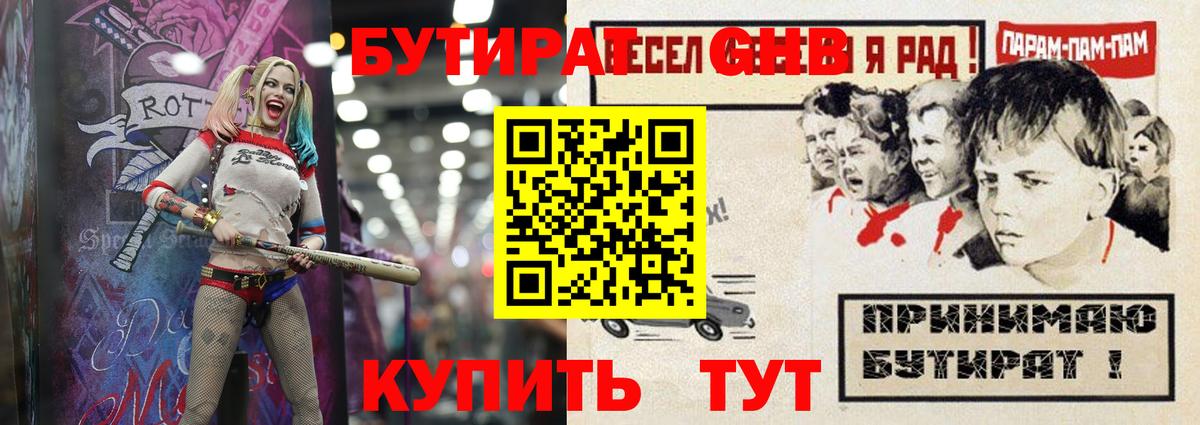 Бутират 99% Новоалександровск