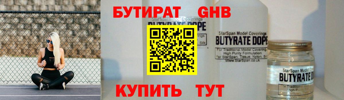 Новоалександровск  БУТИРАТ  Вход с VPN  БУТИРАТ вода 