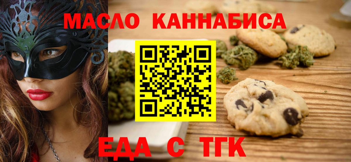 Еда ТГК конопля Новоалександровск