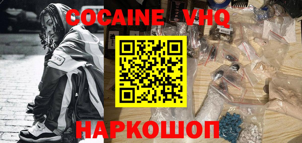 Кокаин Колумбийский Новоалександровск