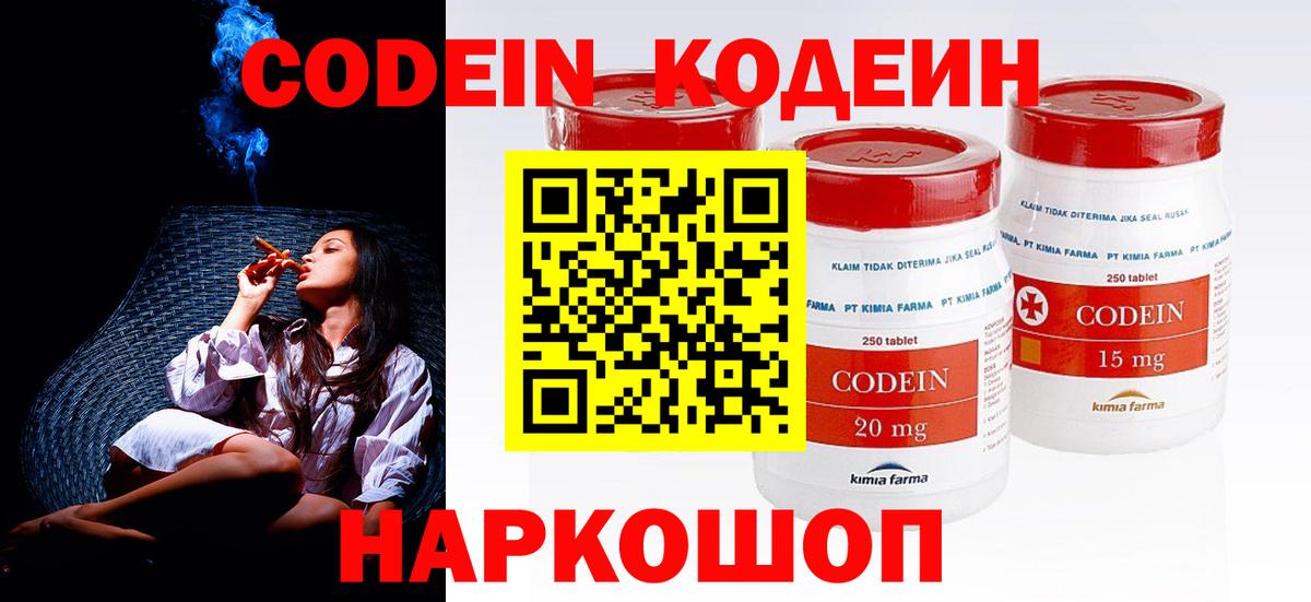 Кодеиновый сироп Lean Purple Drank Новоалександровск