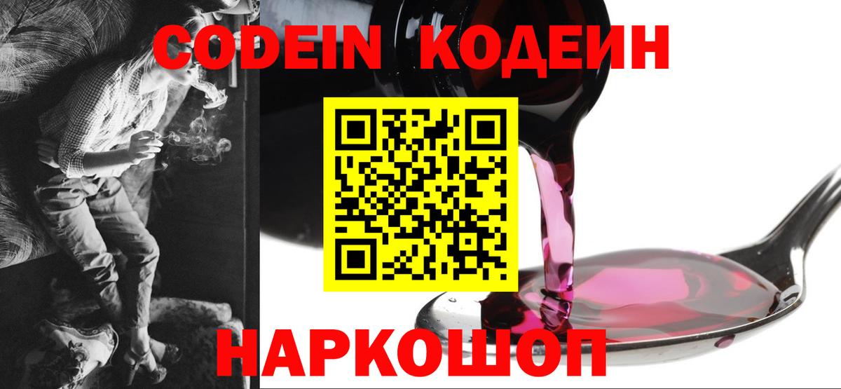 Кодеиновый сироп Lean напиток Lean (лин)  дарнет шоп  Вход с VPN  Новоалександровск  Кодеиновый сироп Lean Purple Drank 