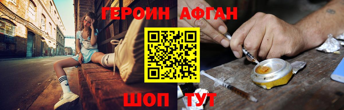 Героин Heroin Новоалександровск