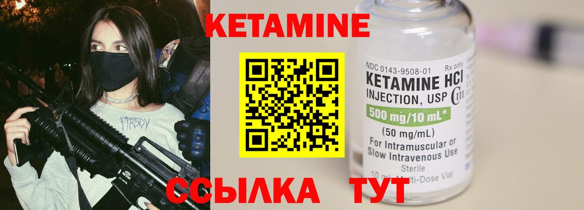 КЕТАМИН VHQ Новоалександровск