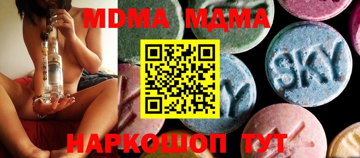 МДМА  Вход с VPN  MDMA Molly  Новоалександровск  MDMA crystal 
