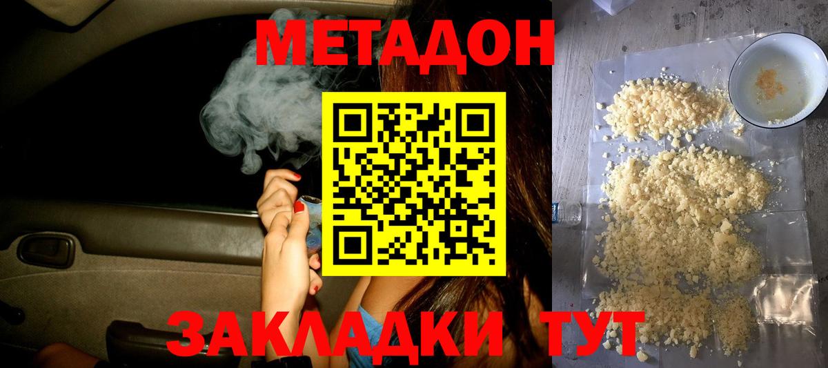 МЕТАДОН VHQ Новоалександровск