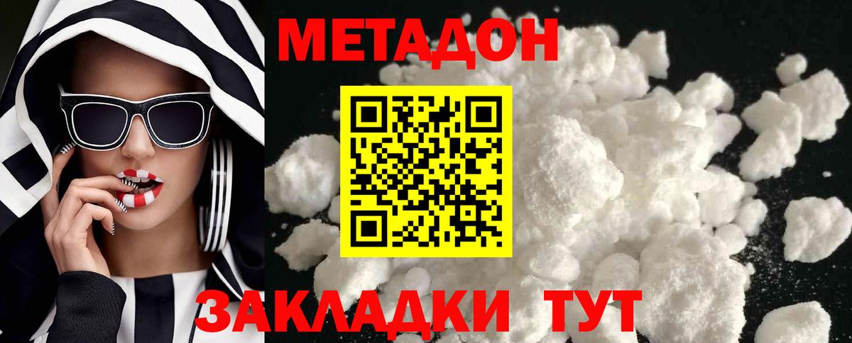 МЕТАДОН methadone  Метадон methadone  Новоалександровск 